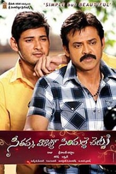 Poster Seethamma Vakitlo Sirimalle Chettu