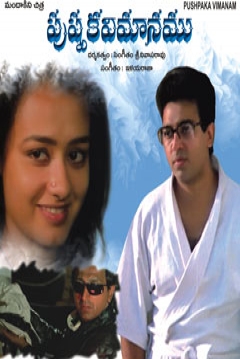 Poster The Love Chariot