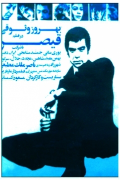 Poster Gheisar