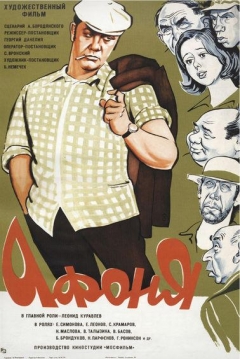 Poster Afonya
