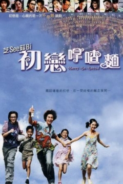 Poster Merry-Go-Round 