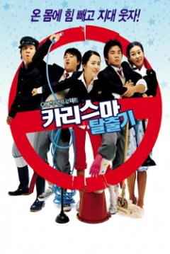 Poster The Legend of Seven Cutter (Escaping Charisma)