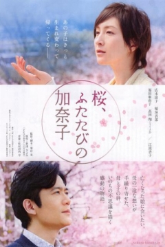 Poster Sakura, futatabi no Kanako