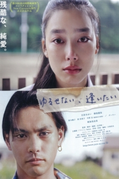 Poster Yurusenai, aitai (Again)