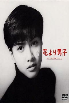 Poster Hana yori dango