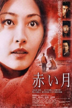 Poster Akai Tsuki (Red Moon)