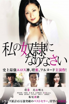 Poster Watashi no dorei ni narinasai