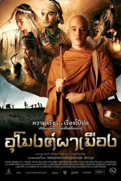 Poster U mong pa meung