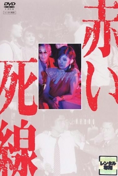 Poster Akai Shisen