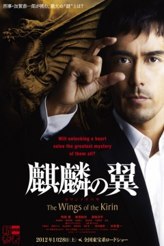 Poster The Wings of the Kirin 