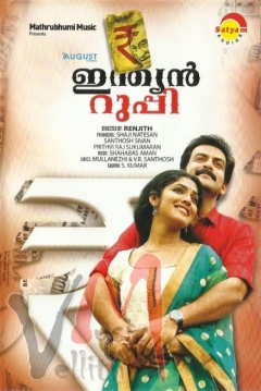 Poster Indian Rupee