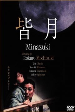 Poster Minazuki