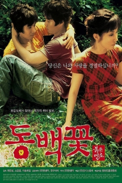 Poster Camellia Project: Three Queer Stories at Bogil Island