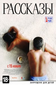 Poster Rasskazy
