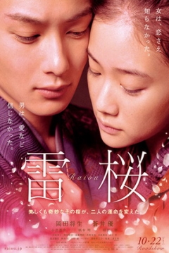 Poster The Lightning Tree