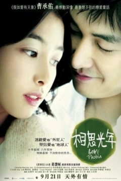 Poster Love Phobia 