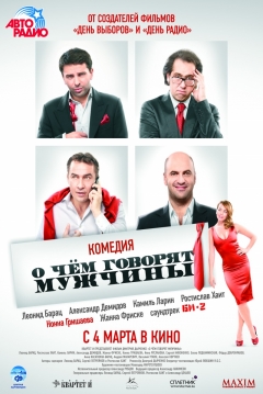 Poster What Men Talk About