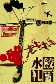 Poster Unpolitical Romance 