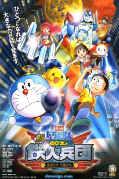 Poster Doraemon y la Revolución de los Robots