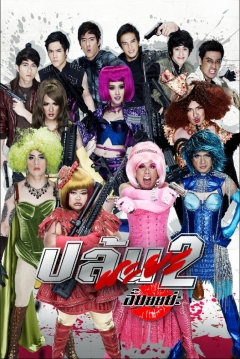 Poster Spicy Beauty Queen of Bangkok 2