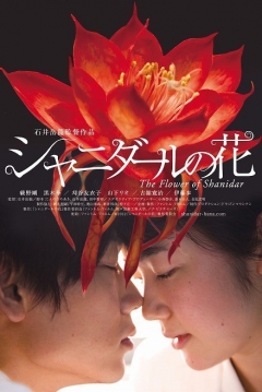 Poster The Flower of Shanidar