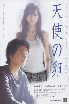 Poster The Angel's Egg
