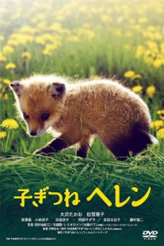 Poster Helen the Baby Fox