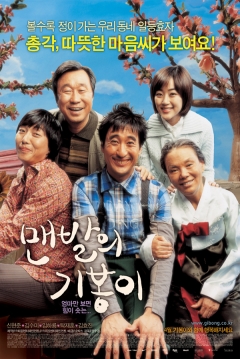 Poster Barefoot Kibong