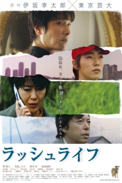 Poster A Lush Life
