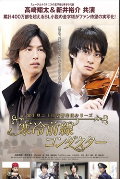Poster Fujimi Block No. 2 Symphony Orchestra Series: Cold Front Conductor