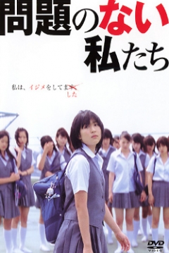Poster Mondai no nai watashitachi