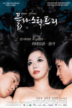 Poster Plastic Tree (Peulraseutik Teuri)