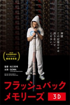 Poster Flashback Memories (Flashback Memories 3D)