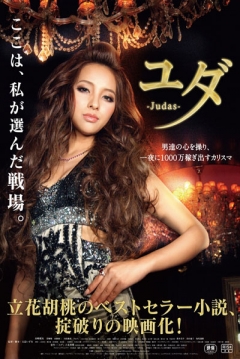 Poster Judas