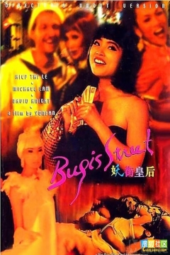 Poster Bugis Street Redux