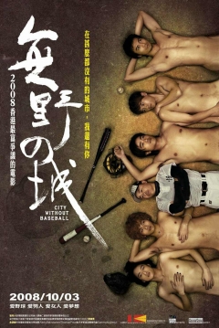 Poster City Without Baseball