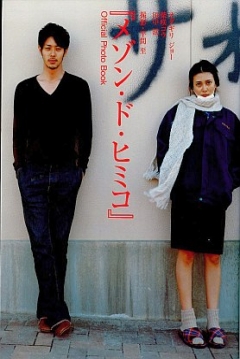 Poster La Maison de Himiko