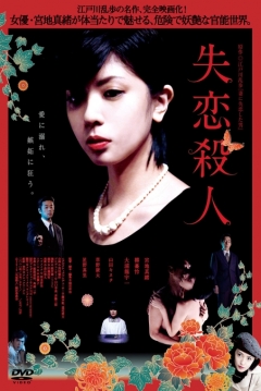 Poster Lost Love Murder