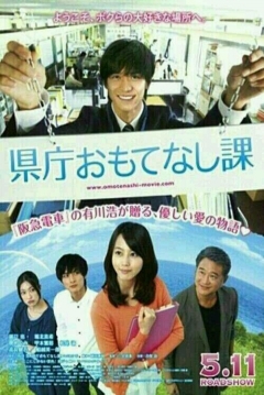 Poster Prefecture Government's Hospitality Division