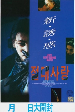 Poster Absolute Love