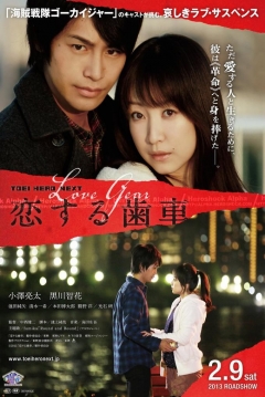 Poster Love Gear  (Toei Hero Next Love Gear)