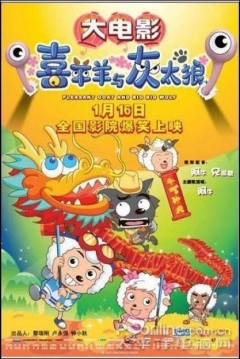 Poster Pleasant Goat and Big Big Wolf - The Super Snail Adventure