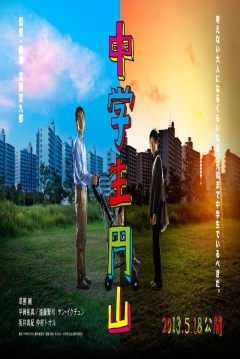 Poster Maruyama, the Middle Schooler