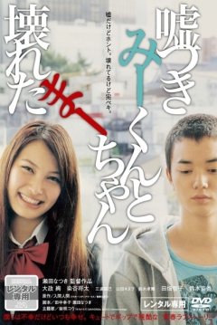 Poster A Liar and a Broken Girl 