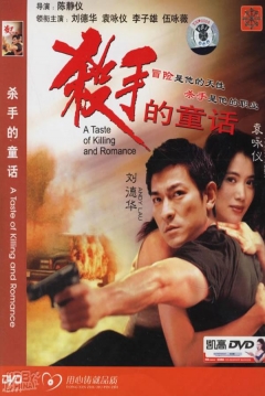 Poster A Taste of Killing and Romance
