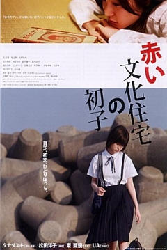 Poster Akai bunka jûtaku no hatsuko