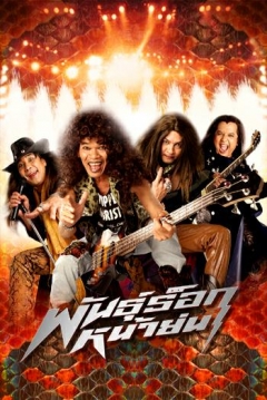 Poster Old Mad Rock