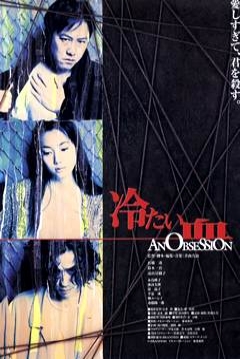 Poster An Obsession