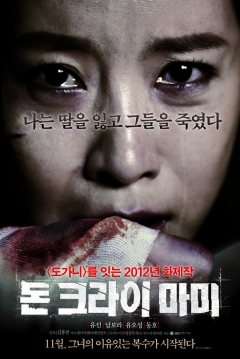 Poster Don't Cry, Mommy