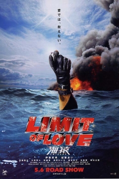 Poster Umizaru 2: Test of Trust  (Limit of Love: Sea Monkey)